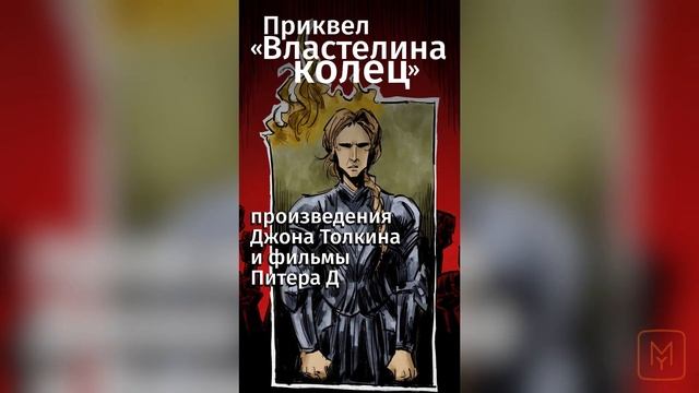 Самое интересное про ВЛАСТЕЛИН КОЛЕЦ за 5 минут