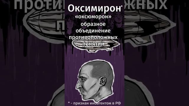 Почему у Оксимирона такой псевдоним?
