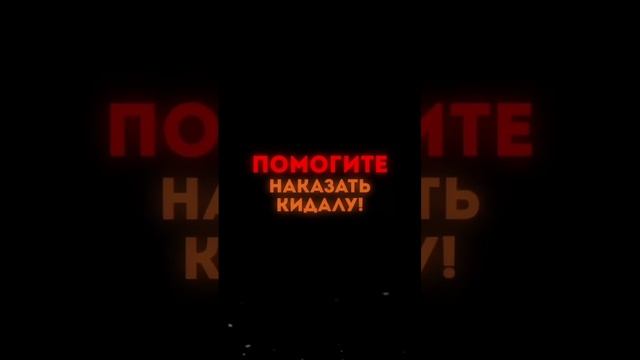 РАЗВЕЛ на БАБКИ и ИСЧЕЗ после оплаты! Смотри ДО КОНЦА! Часть 2 #мошенникивсети #кинули