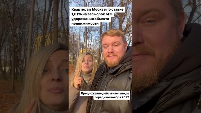 #выгодноепредложение #ипотека1,01безудорожания