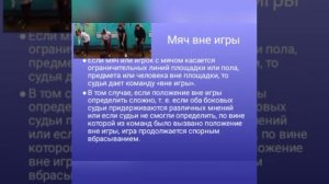 Онлайн-курс "Правила игры в баскетбол" 🏀