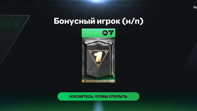 screen-20241011-062421 открытие пака в фк мобайл 25 смотреть онлайн