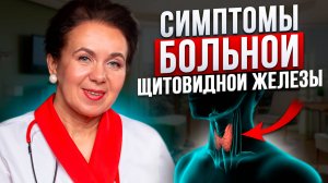 Обязательно ПРОВЕРЬТЕ после 50 лет! Причины больной щитовидной железы, о которых вы не знали!