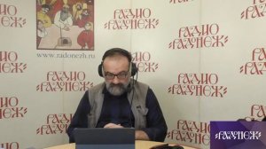 Прямой эфир радио Радонеж