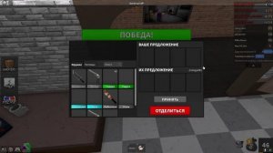 я играю в Marder mustery 2