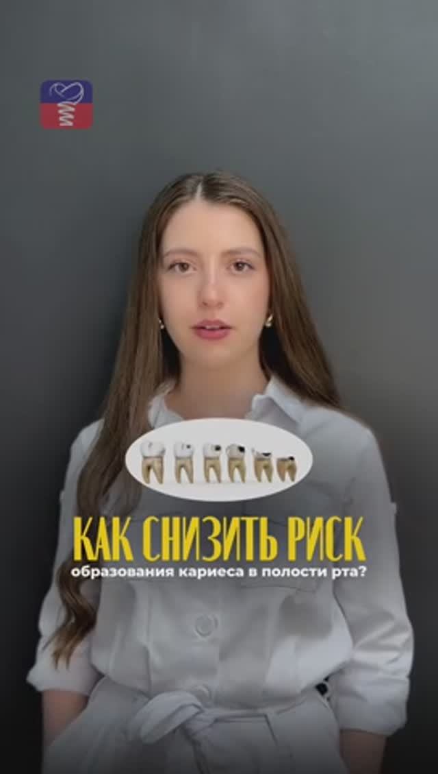 Как снизить риск образования кариеса в полости рта?