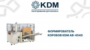 Формирователь коробов KDM АB-4540
