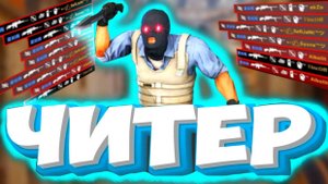 Система VAG вернулась_ Читеры в CSCO2) Было вообще не удивительно))) #БАГИПРИКОЛЫФЕЙЛЫ (1)