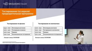 Презентация конкурса грантов программ бакалавриата СКОЛКОВО (март 2023)