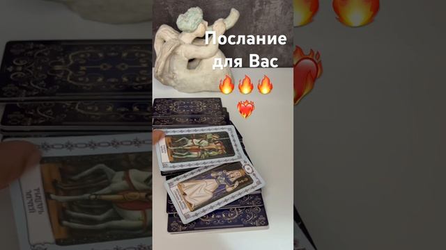 ПОСЛАНИЕ ДЛЯ ВАС! ❤️ #гаданиеонлайн #гадание #таро #cardreading #tarot #tarotreading смотреть онлайн
