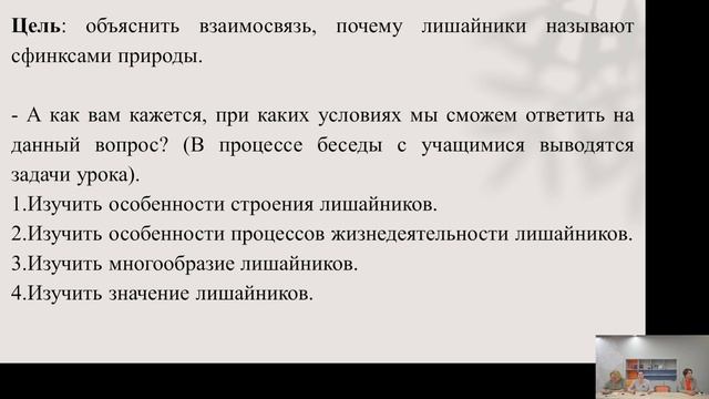 Методический час № 1. Приемы организации ученического целеполагания на уроке.