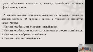 Методический час № 1. Приемы организации ученического целеполагания на уроке.