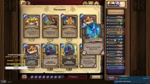 Усиления стандарта в игре ! Музыка, рулетка! #hearthstone #ladder   #arena  #стрим #f2p