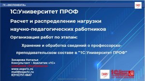 1С:Университет ПРОФ - Расчет нагрузки "Учет ППС" - урок 6