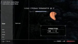 Я есть ДОВАКИН! # The Elder Scrolls V: Skyrim