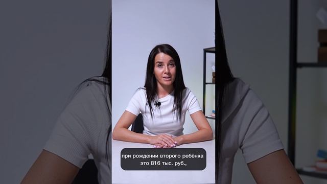 Сумма материнского капитала в 2024 году #shorts смотреть онлайн