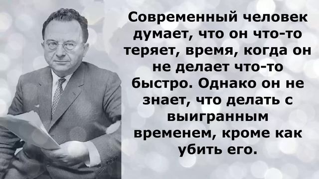 Лучшие цитаты, афоризмы Эриха Фромма о любви, жизни, обществе. смотреть онлайн