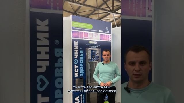 За сколько делается аквамат по продаже воды?