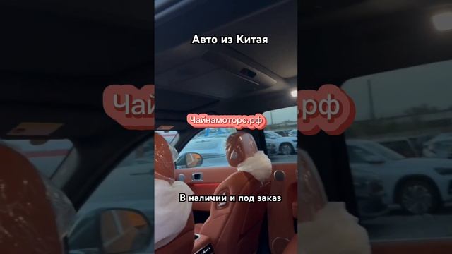 LiXiang L9 в наличии! #чайнамоторс #lixiang #автоизкитая #авто #china #подпишись #follow