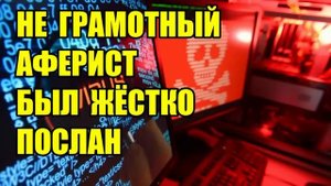 ✅ Мошенники предоставляют услуги удалённо!!