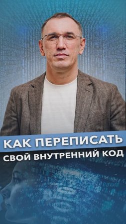 Самопрограммирование: ключ к управлению своей жизнью! #психология #изменитьжизнь #успех