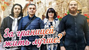 Как живется православным в Италии