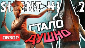 СОМНИТЕЛЬНО, НО...Обзор Silent Hill 2: Remake