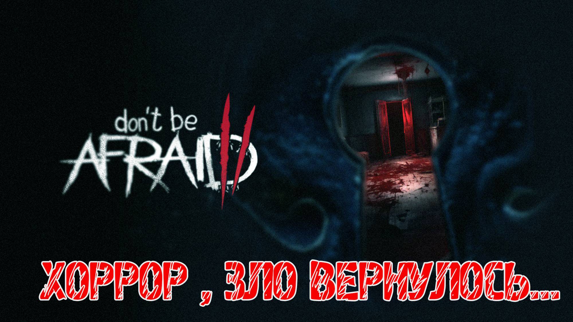 <b>Don</b>&apos;<b>t</b> <b>Be</b> <b>Afraid</b> 2 Demo - Прохождение на русском - НОВЫЙ ХОРРОР ПРО МАН...