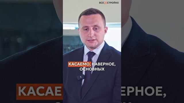 Про строительную отрасль Краснодарского Края #всеостройке #интервью #строительство