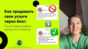 Упаковка профиля стилиста в Instagram: 3 главные ошибки, которые мешают продажам