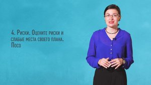 Планирование больших сложных задач1080p