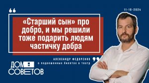 Федоренко: «Чайка», бюджеты спектаклей и подвешенные билеты