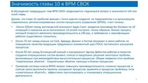 BPM CBOK 3.0, глава 10: Технологии BPM