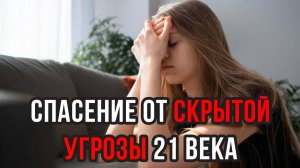 95% людей в опасности: один секрет, который СПАСЕТ вашу жизнь