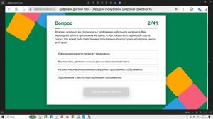 Цифровой диктант проходит онлайн с 10 по 28 октября: Проверьте свою цифровую безопасность