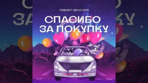 Где моя тачка, чувак: китайский рынок, программатик, онлайн-витрина | OMODA & JAECOO