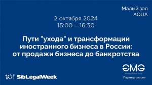 Пути «ухода» и трансформации иностранного бизнеса в России: от продажи бизнеса до банкротства