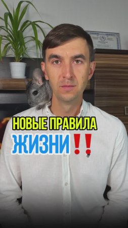 Мир меняется. Готов ли ты к новым правилам игры? 🙏