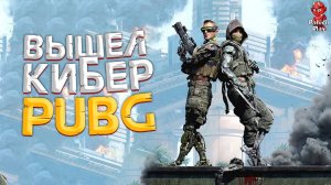 of the grid - ВЫШЕЛ КИБЕР PUBG ОТ РЕЖИССЕРА РОБОТА ЧАППИ