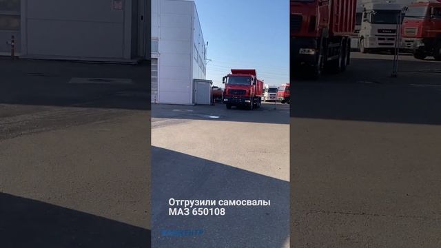 Отгрузили 5 самосвалов МАЗ 650108
