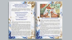 Духовница, посвященная Покрову Пресвятой Богородицы