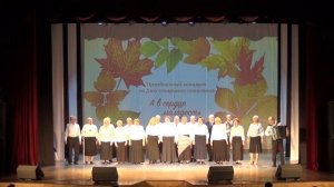 "Главное ребята, сердцем не стареть" Ансамбль "Коммунарочка" (Московское долголетие)