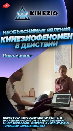 БРЕД И ПОСТАНОВКА ИЛИ РЕАЛЬНОСТЬ? ИССЛЕДОВАНИЯ КИНЕЗИОФЕНОМЕНА!