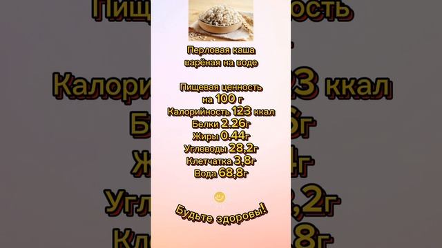 Перловая каша КБЖУ