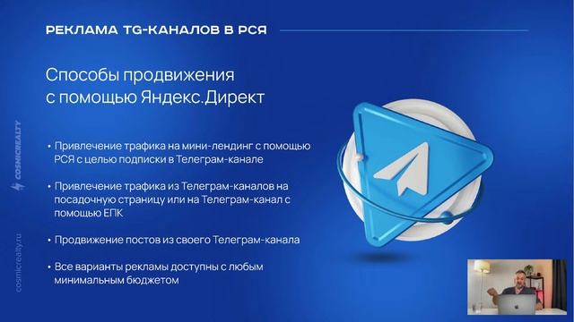 Как привлекать клиентов рекламой в Telegram-каналах с помощью Яндекс.Директ