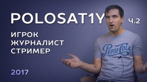 Polosatiy (часть 2) [QRUSH]