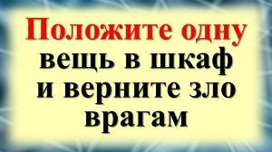 Как избавиться от зависти, злости и врагов. Ритуалы и обряды