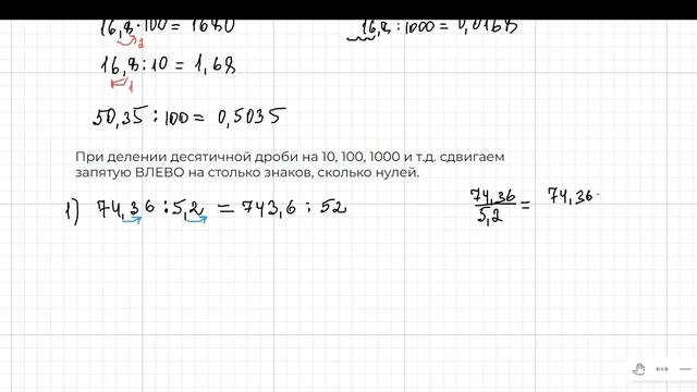 Деление десятичных дробей. Уравнения и задачи с десятичными дробями смотреть онлайн