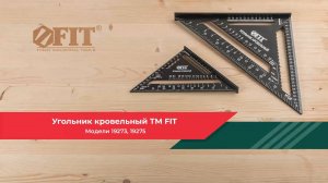 Кровельный угольник FIT 19273 19275