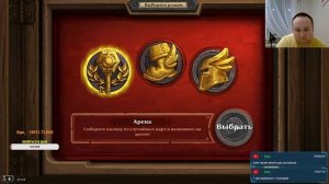 Пробуем колоды!Музыка, арена! #hearthstone #ladder  #arena  #стрим #f2p